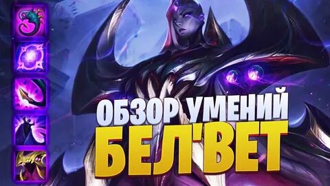 Бел вет