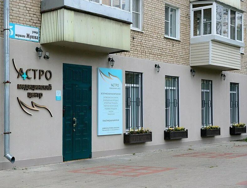 Маршала жукова 5 1. Обнинск Жукова 5 Астро. Астро косметология Обнинск. Обнинск улица Маршала Жукова. Астро Калуга медицинский центр.