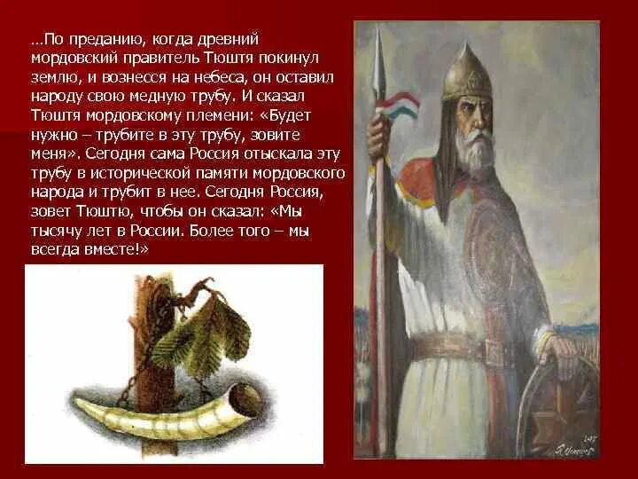 Сообщение о национальном герое из легенд