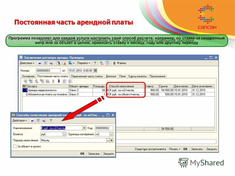 Начисление арендной платы в 1с. Начисление арендной платы в 1с. Начисление арендной платы в 1с. Начисление арендной платы проводки. Начисление арендной платы.