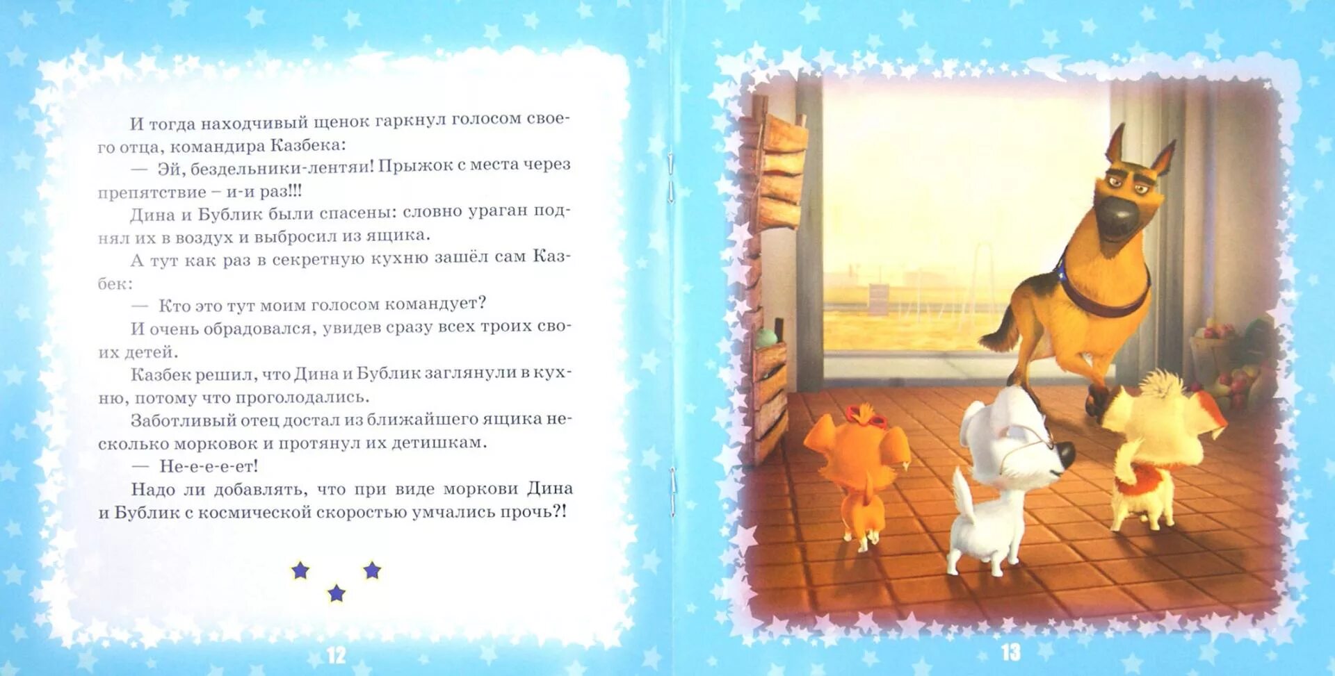 Еда в тюбиках. Белка и стрелка озорная семейка мультколлекция. Белка и стрелка озорная семейка арт. Бублик озорная семейка. Через тюбики.