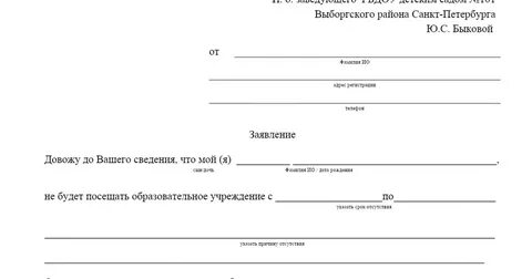 Заявление об отсутствии ребенка в колледже образец