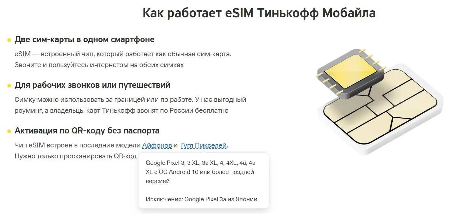 Тинькофф есим подключить. E-SIM тинькофф. Тинькофф и карта и Симка. Esim тинькофф мобайл. Виртуальная сим карта.