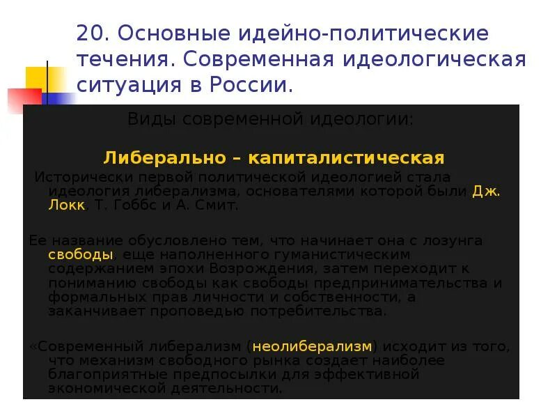 Истоки возникновения социальных конфликтов. Идейно политическая жизнь это. Идейно политическое. Современные идейно-политические системы обществознание. Идейно политическое.