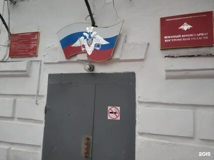 Костромской военкомат телефон