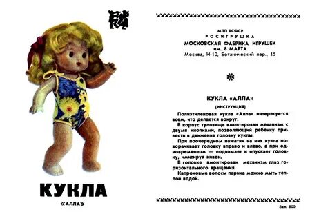 Кукла текст