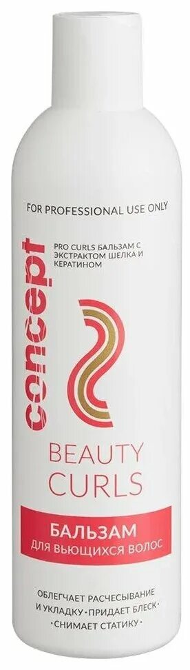 Шампунь для вьющихся волос Concept Pro Curls (300мл). Шампунь для вьющихся волос Beauty Curls Concept 300мл. Concept шампунь для вьющихся волос (Pro Curls Shampoo), 300 мл. Concept бальзам для кудрявых волос. Какой шампунь для кудрявых волос