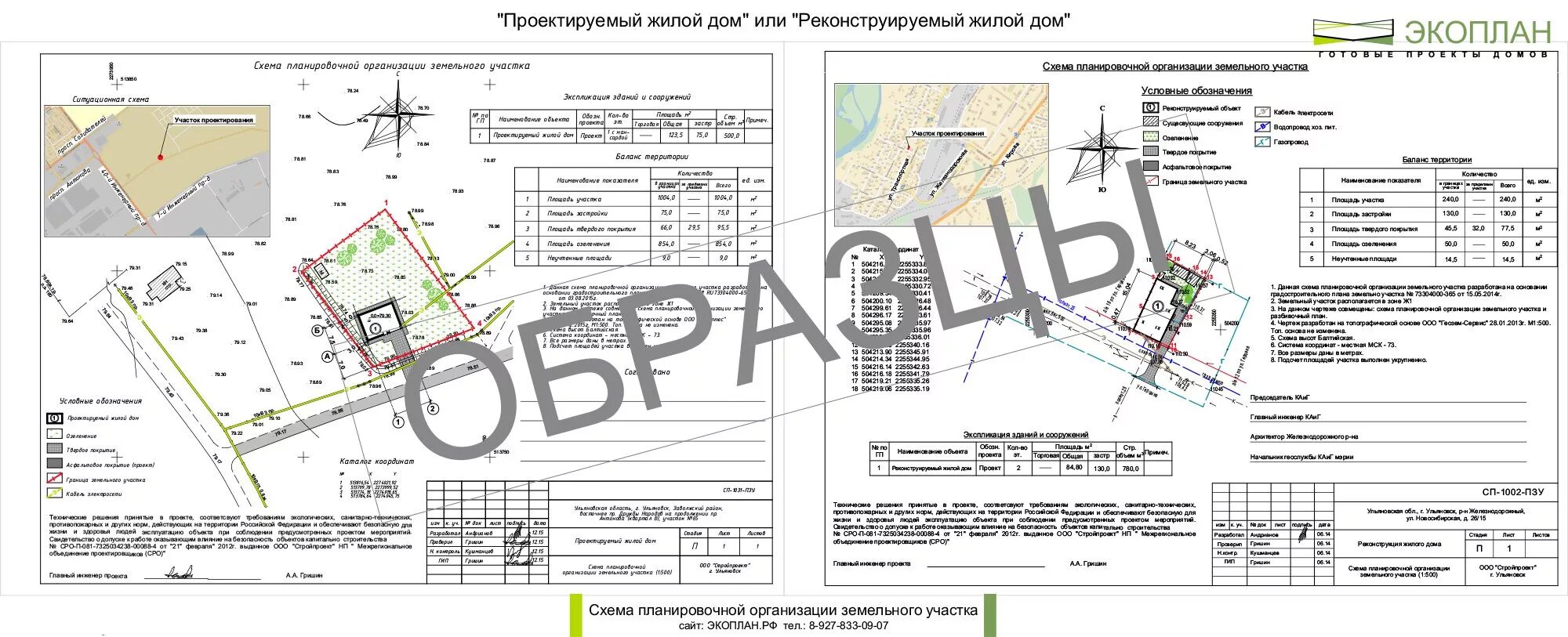 План расположения эпу с привязкой к существующим улицам домам и другим объектам 