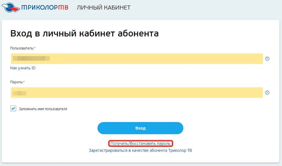 Триколор личный кабинет. Триколор узнать ID. Лицевой счет Триколор ТВ. Триколор как узнать баланс по ID. Триколор проверить подписку по id