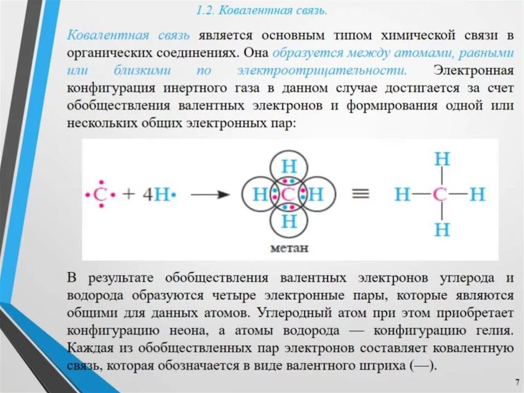 Механизм образования ковалентной связи схема. Sih4 механизм образования химической связи. Схемы образования ковалентной связи между углерода. Ковалентная химическая связь of2.