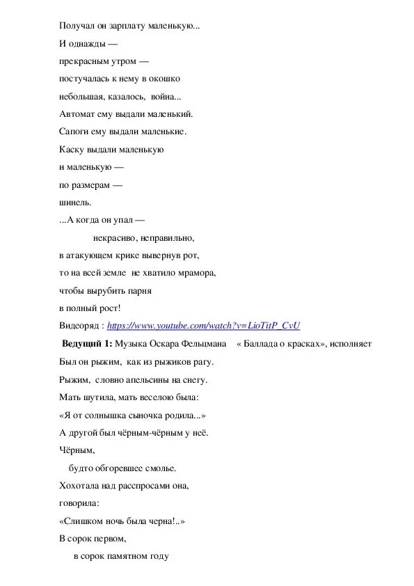 Жил человек маленький рождественский текст. Жил человек маленький рождественский текст. Рождественского "на земле безжалостно маленькой. Жил человек маленький рождественский текст. Рождественский маленький человек стих.