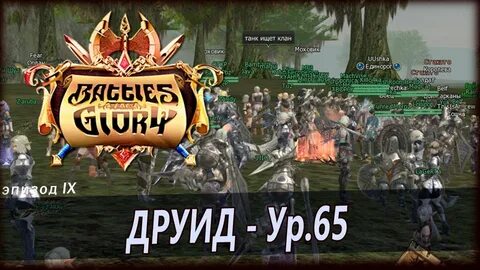 Батл глори