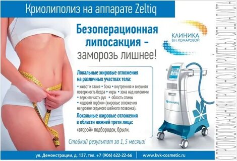 Криолиполиз что это такое отзывы