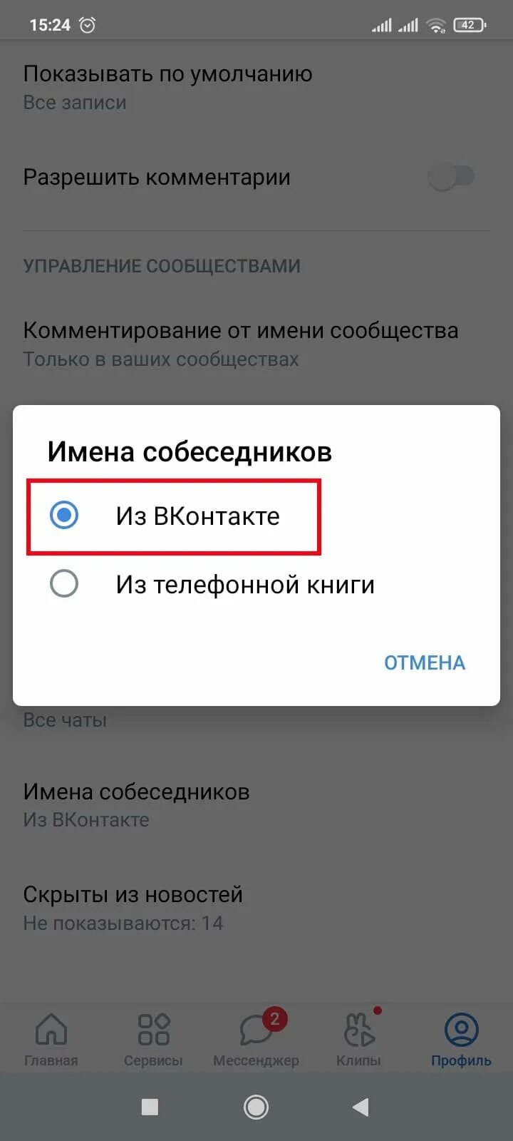 Синхронизация контактов ВКОНТАКТЕ. Синхронизация контактов в ве. Отключить синхронизацию контактов ВК. Как убрать синхронизацию контактов в ВК.