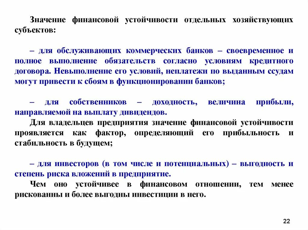 Значение финансов предприятии. Понятие финансовая устойчивость означает. значение финансовой устойчивости. финансовая устойчивость организации. финансовая устойчивость определяется.