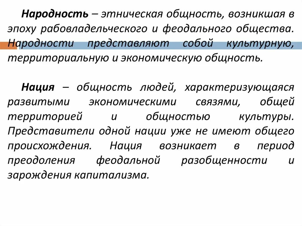 Этническая общность россии. Этнические общности. Этноконфессиональная общность. Этнические общности презентация. Предпосылки складывания этнической общности.