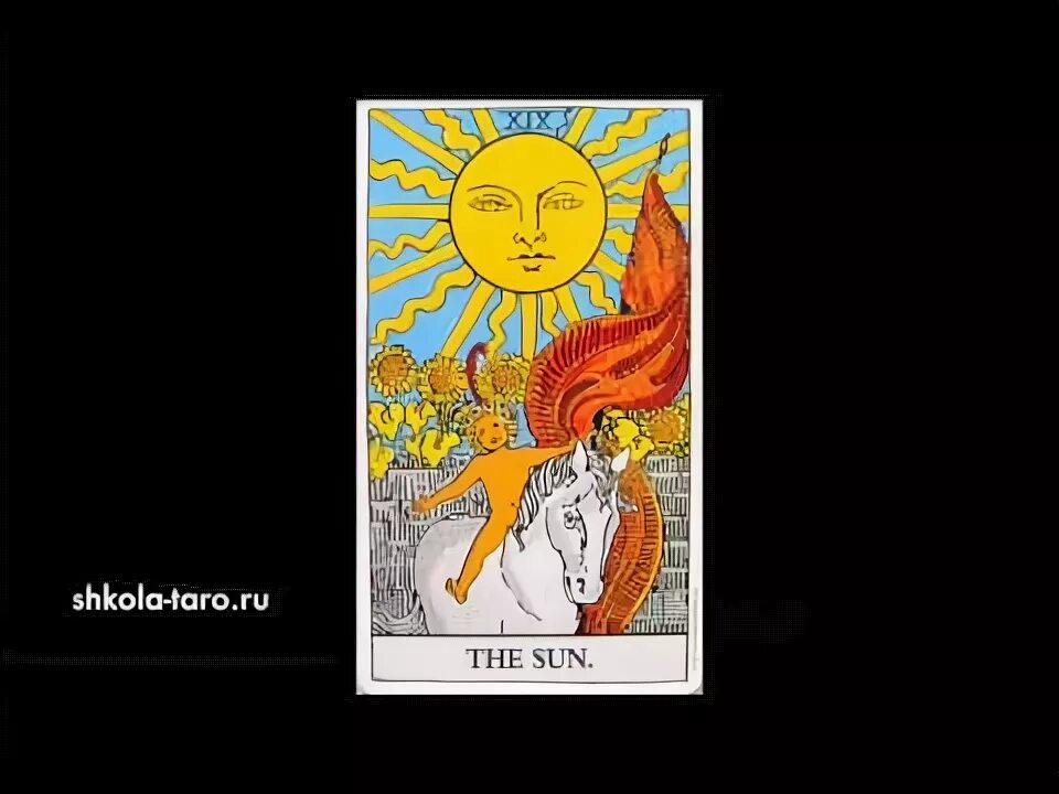 Солнце таро значение дня. Карта таро солнце. карта таро солнце на обои. романтическое таро солнце. солнце таро галерея карты.