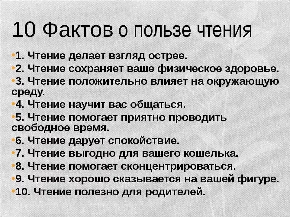 Как можно прочитать 1 5. Интересные факты о книгах. Интересные факты о книгах и чтении. Польза чтения книг. 10 Фактов о книгах.