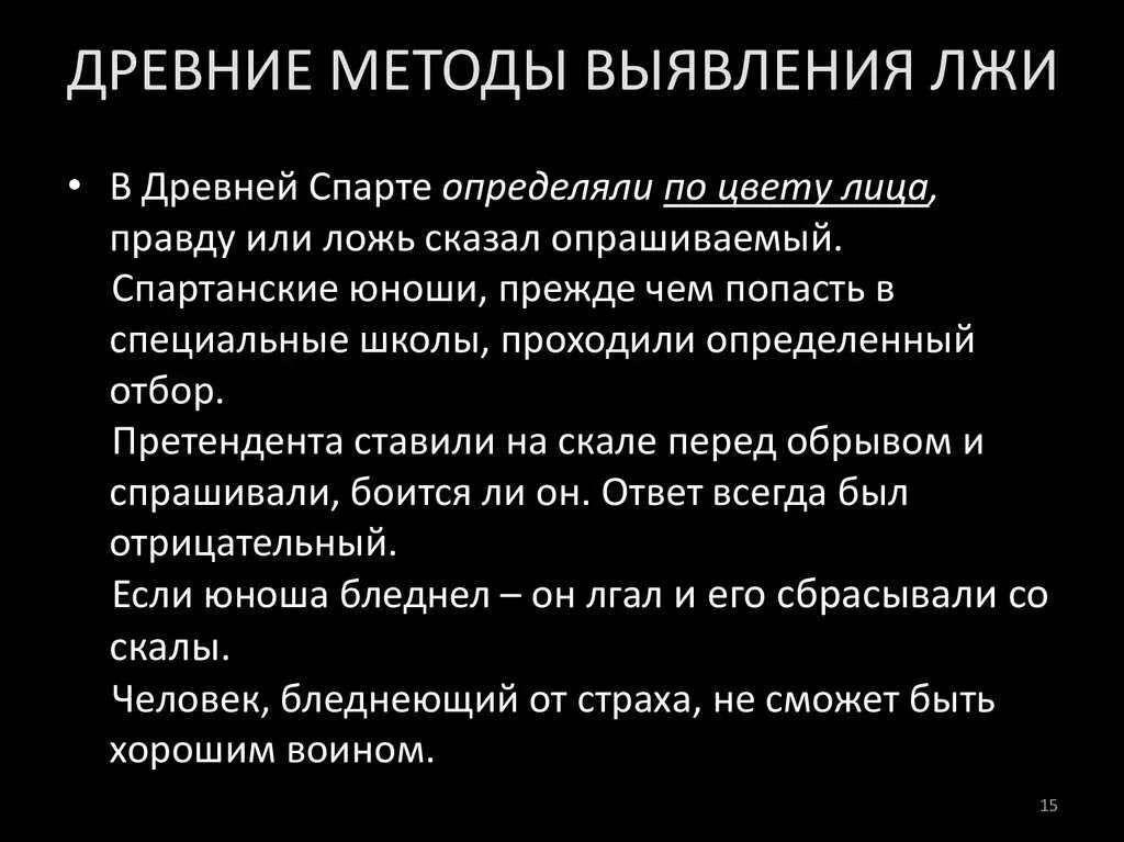 Способы обнаружения лжи. Методы выявления лжи. Способы определения лжи. Методы распознавания лжи.