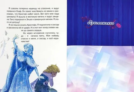 Сказку про ледяную