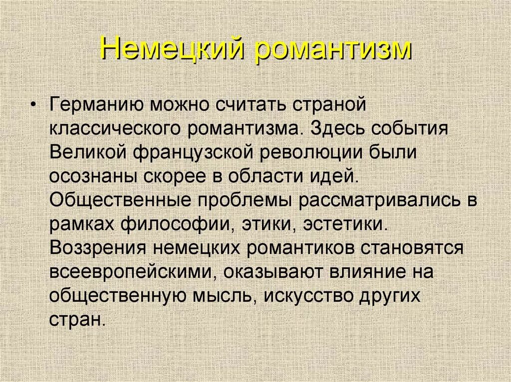 Что такое о нем. Характеристика романтизма. немецкий романтизм презентация. немецкий романтизм особенности. черты эстетики романтизма.