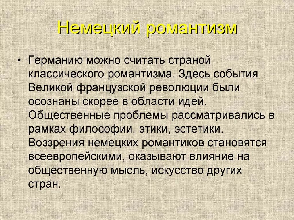 Характеристика романтизма. Немецкий Романтизм презентация. Особенности немецкого романтизма. Черты эстетики романтизма. Романтизму свойственны