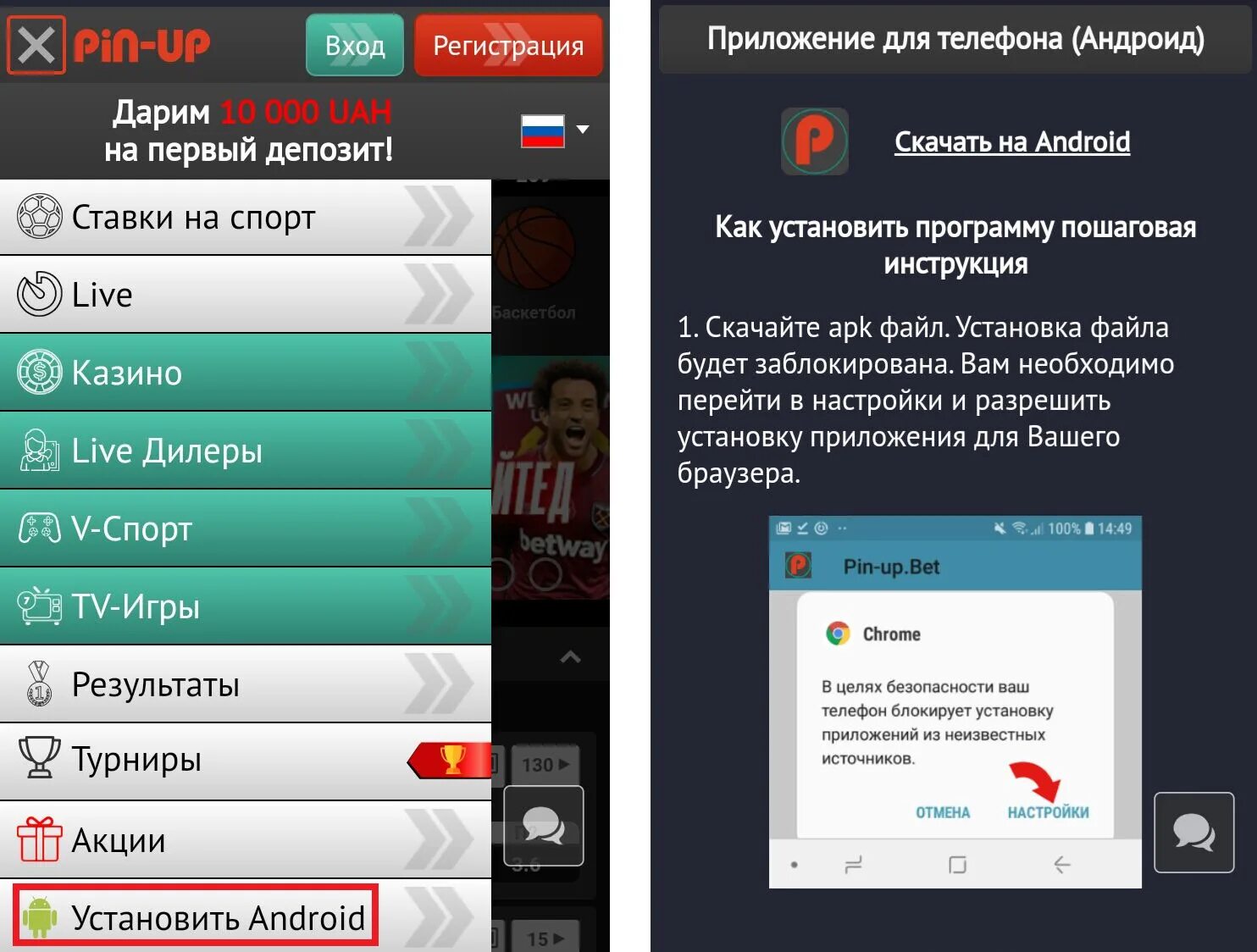 Приложение Pin. Приложение пин ап на андроид. Пин ап вывод средств. Ставки на спорт приложение. Пин уп клуб андроид зеркало