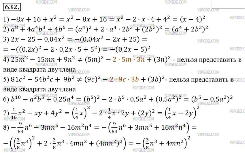 Представьте трёхчлен в виде квадрата двучлена формула. Математика 7 класс т. Алгебра 9 класс номер 632. Алгебра 7 класс номер 632 решить уравнение. Гдз по алгебре 7 класс макарычев 632.