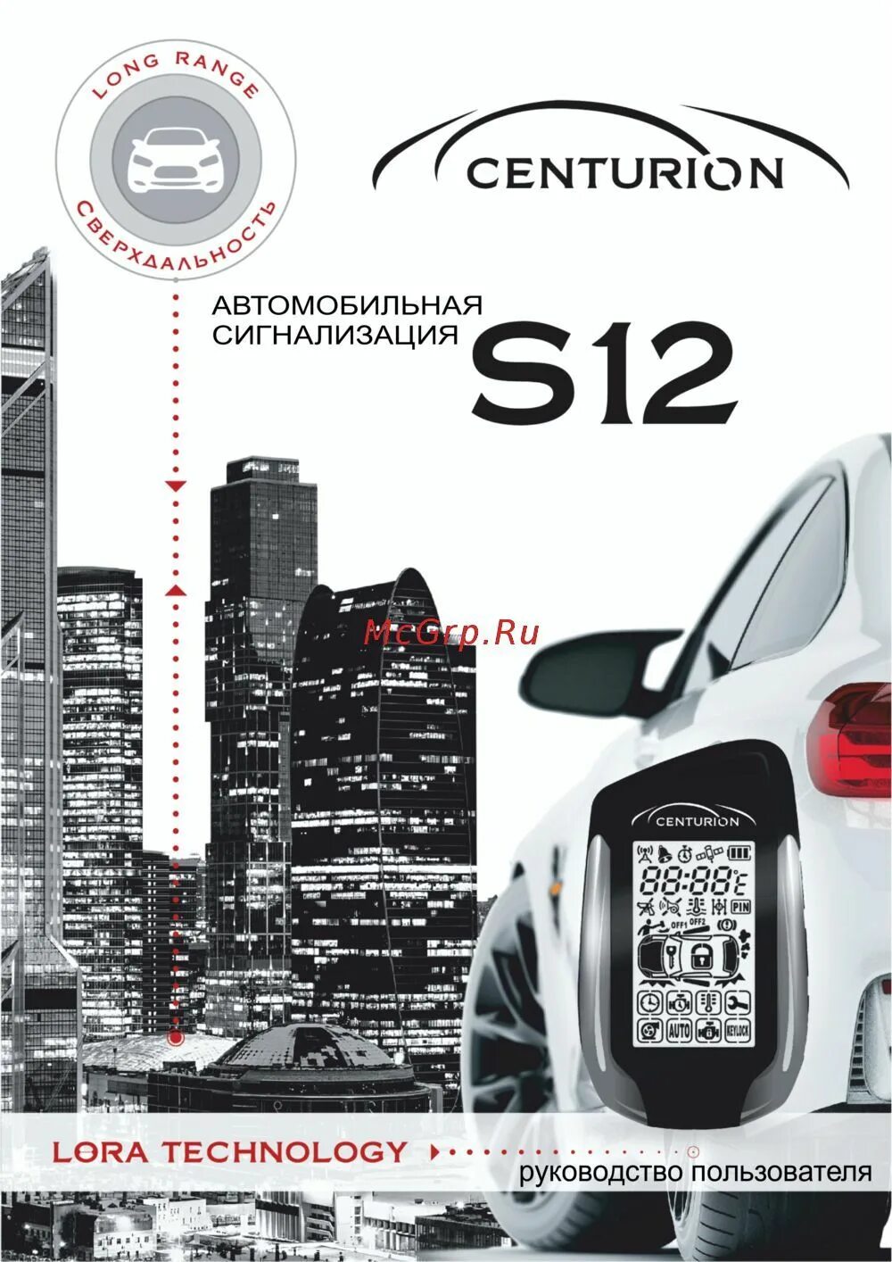 Сигнализация центурион s12 инструкция. Centurion s-12 lora. Centurion s12. Centurion s12. Сигнализация с автозапуском центурион s12.