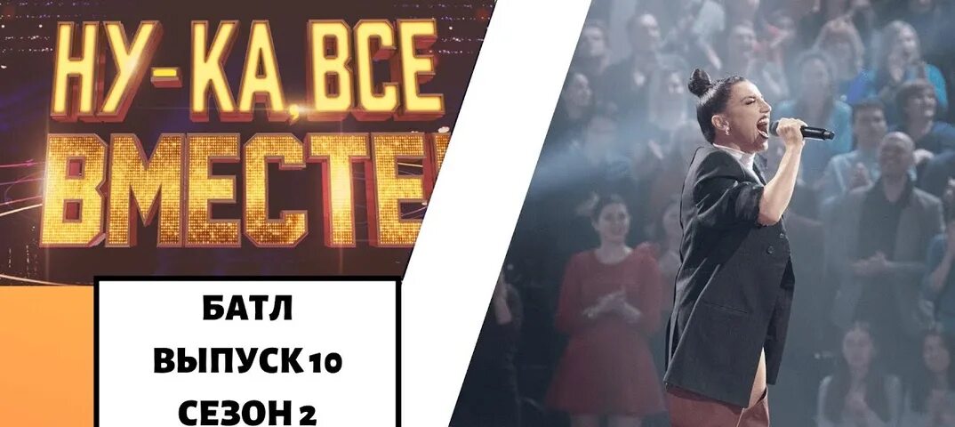 Выступление нуца бузаладзе. Нуца ну ка все вместе. нуца бузаладзе ну-ка. нуца бузаладзе ну-ка все вместе все выступления. нуца бузаладзе ну ка все вместе финал.