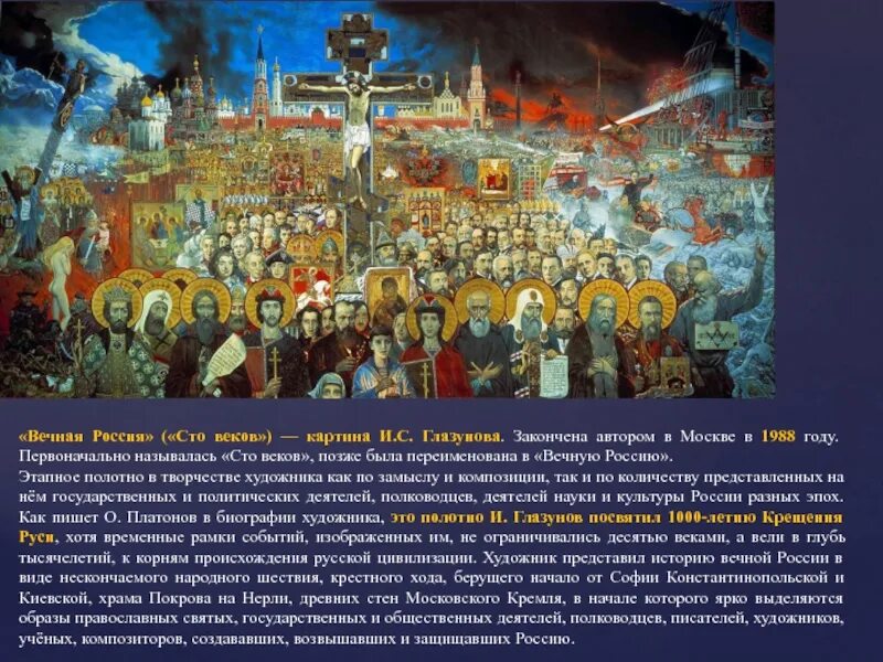 Глазунов описание картины
