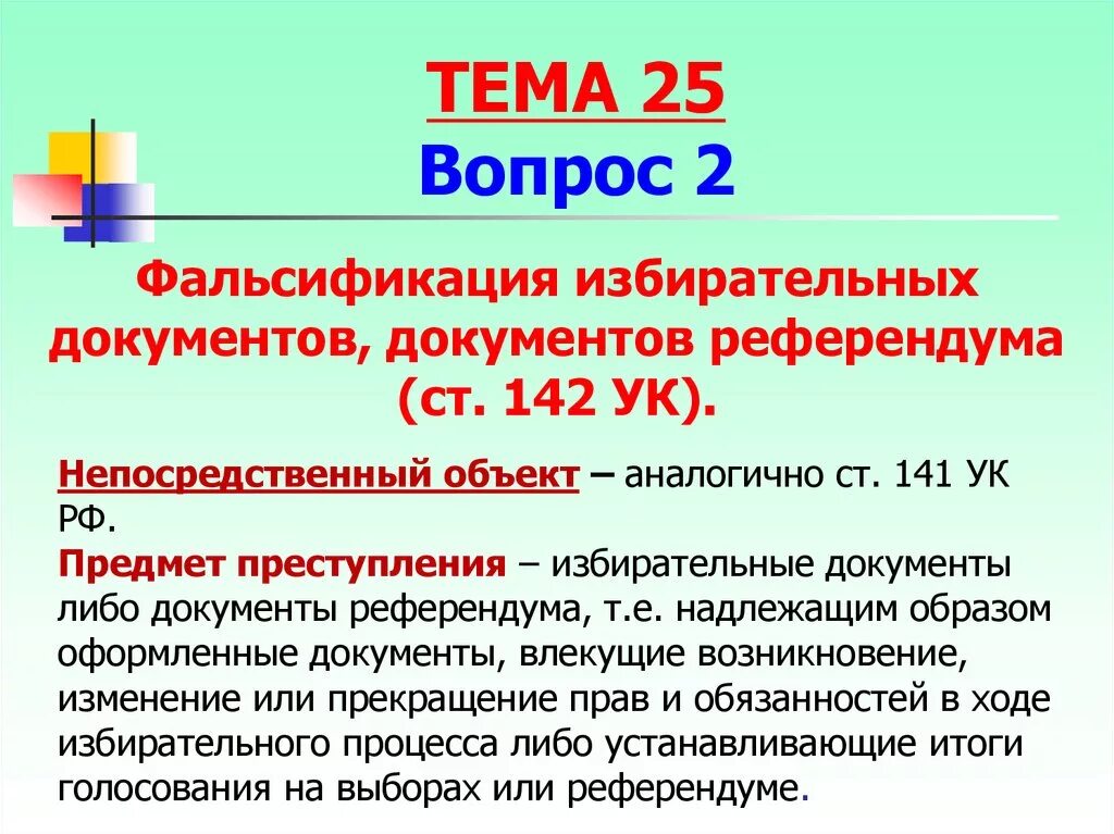 141 ук рф что за статья наказание