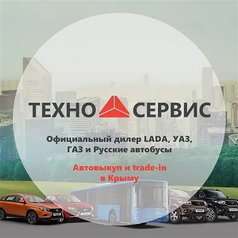 Техно сервис центр в симферополе