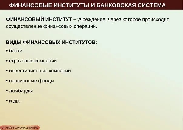 Финансовый институт сайт. Финансовые институты банковская система. Финансовый институт это в обществознании. Финансовые институты банковская система ЕГЭ. Система финансовых институтов в РФ план.