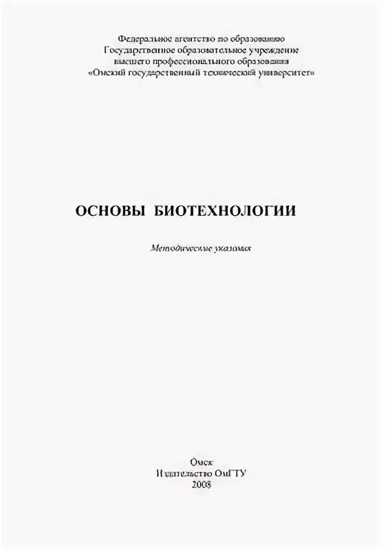 Методичка по микробиологии. Методичка по микробиологии