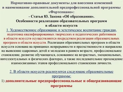 Утверждение программы по предпрофессиональному обучению