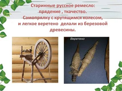 Веретено описание