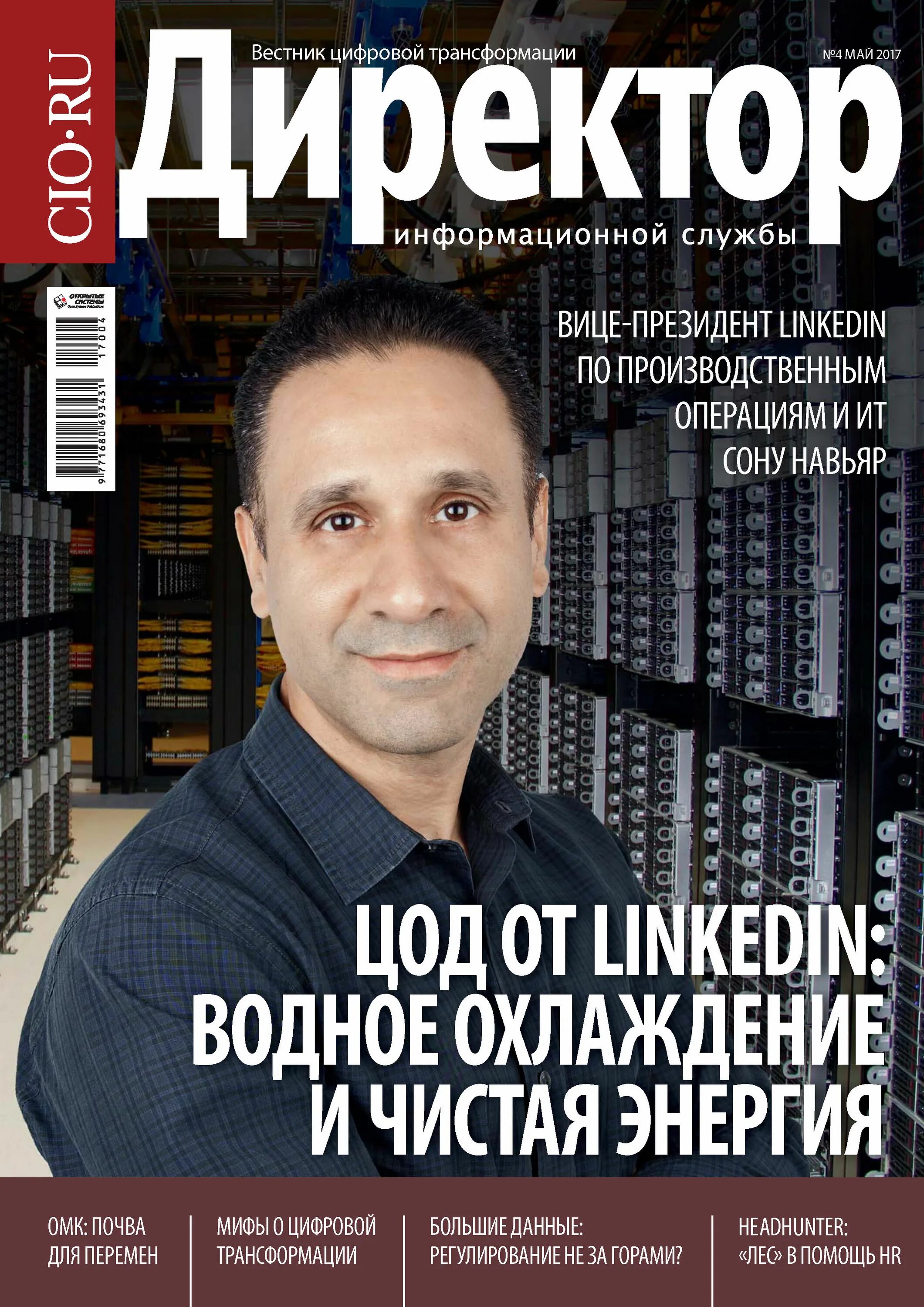 Руководитель издания. Руководитель информационной службы. директор по ит eon. директор информационной службы мир 24. выставка открытые системы директор информационной службы.