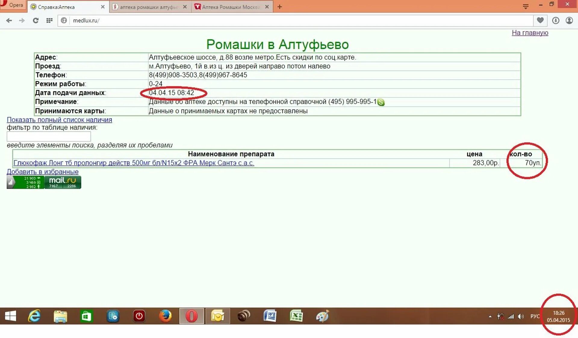 Справка аптек ярославль поиск. Аптека справка. Аптечная справка Ярославль поиск. Аптека справка Ярославль. Аптечная справка в Ярославле поиск лекарств.