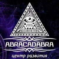 Включи абракадабра