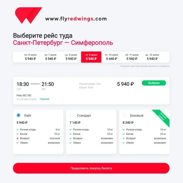 Сайт red wings купить билет. Ред Вингс ручная кладь 2023. Ред Вингс тариф стандарт багаж. Ред Вингс авиабилеты. Ред Вингс билеты.