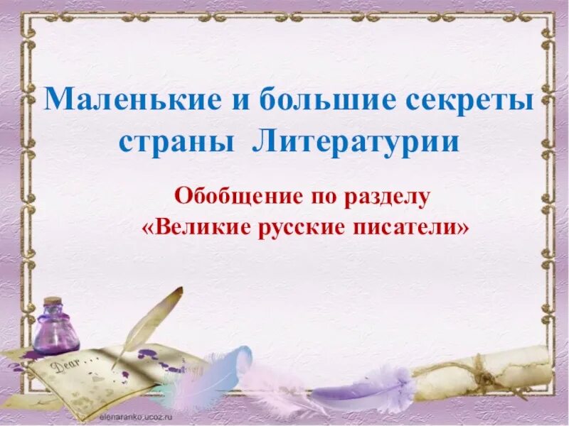 Загадка про город. Большая страна тайны. Маленькие и большие секреты страны литературии 2 класс. Буквотрясение книга. Страна литературия рисунки.