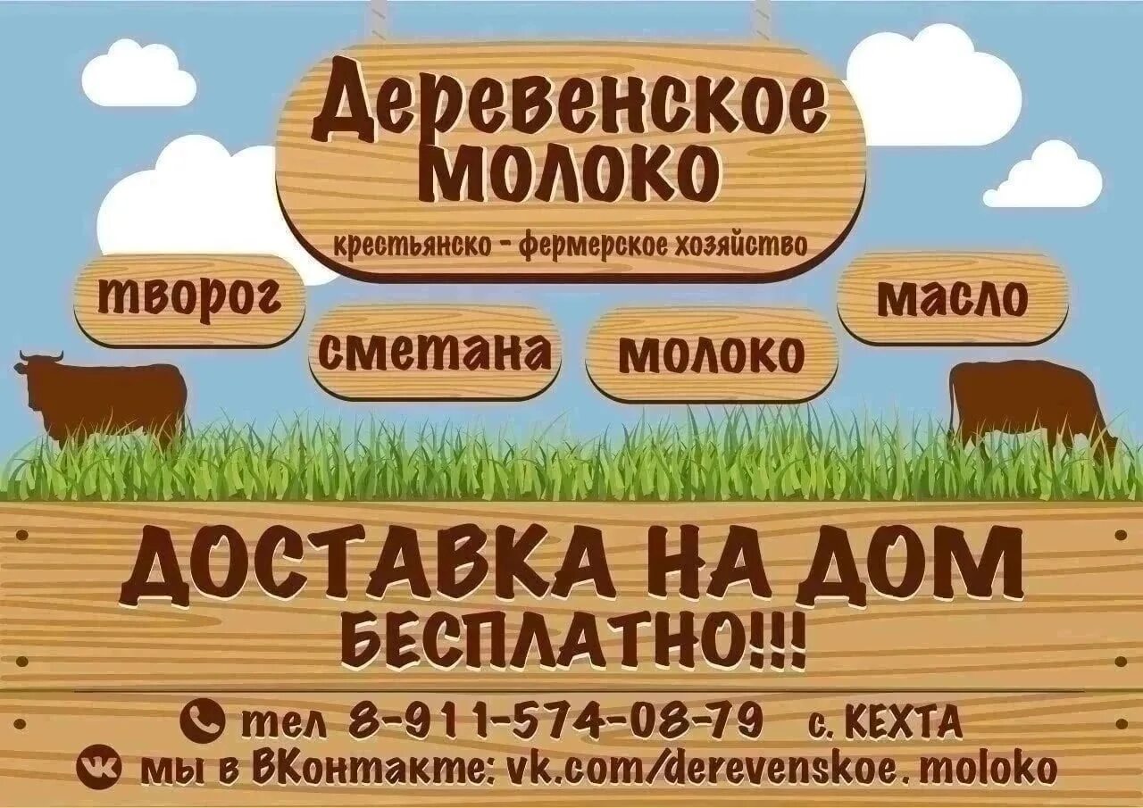 Продавать молоко деревня. Молоко деревенское. объявление о продаже молока домашнего. домашнее молоко объявление. визитка для молочных продуктов.