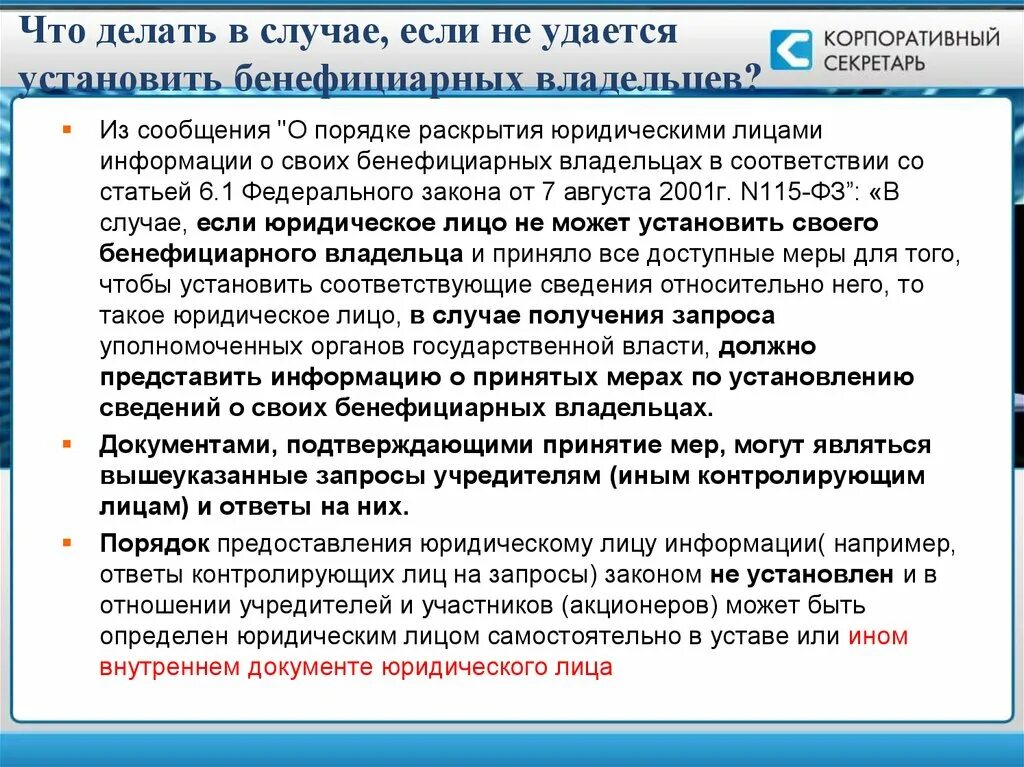 Учредитель ооо закон. Бенефициарном владельц. Бенефициарным владельцем. Бенефициары юридического лица примеры. Бенефициарные собственники юр.лица.