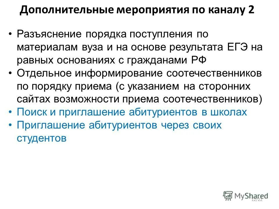 Соотечественник предложение. Дополнительные мероприятия. Разъяснение порядка.