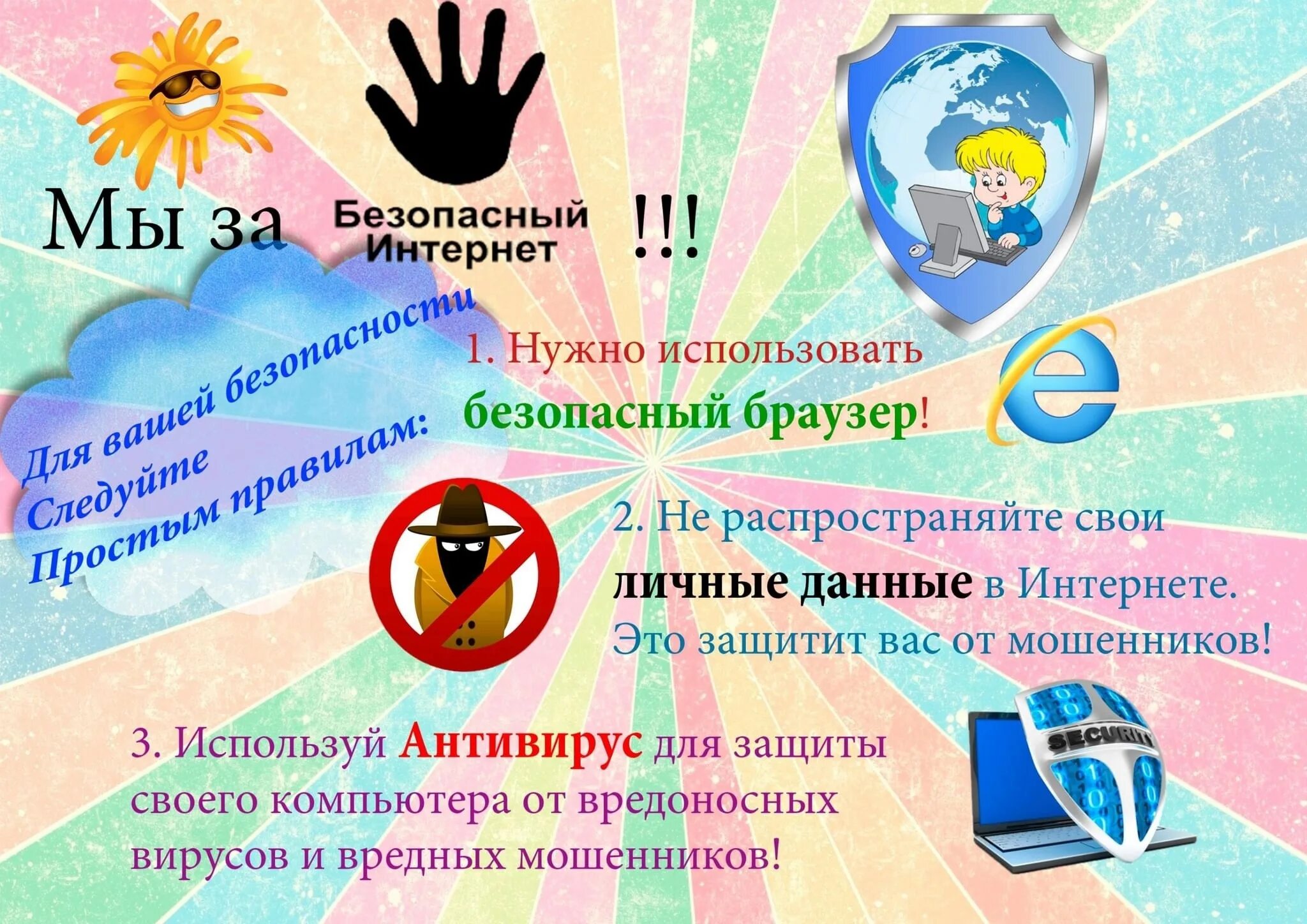 Безопасность в сети интернет 3 класс. Безопасность в сети интернет. безопасный интернет. памятка безопасность в интернете. безопасность в интернете классный час.