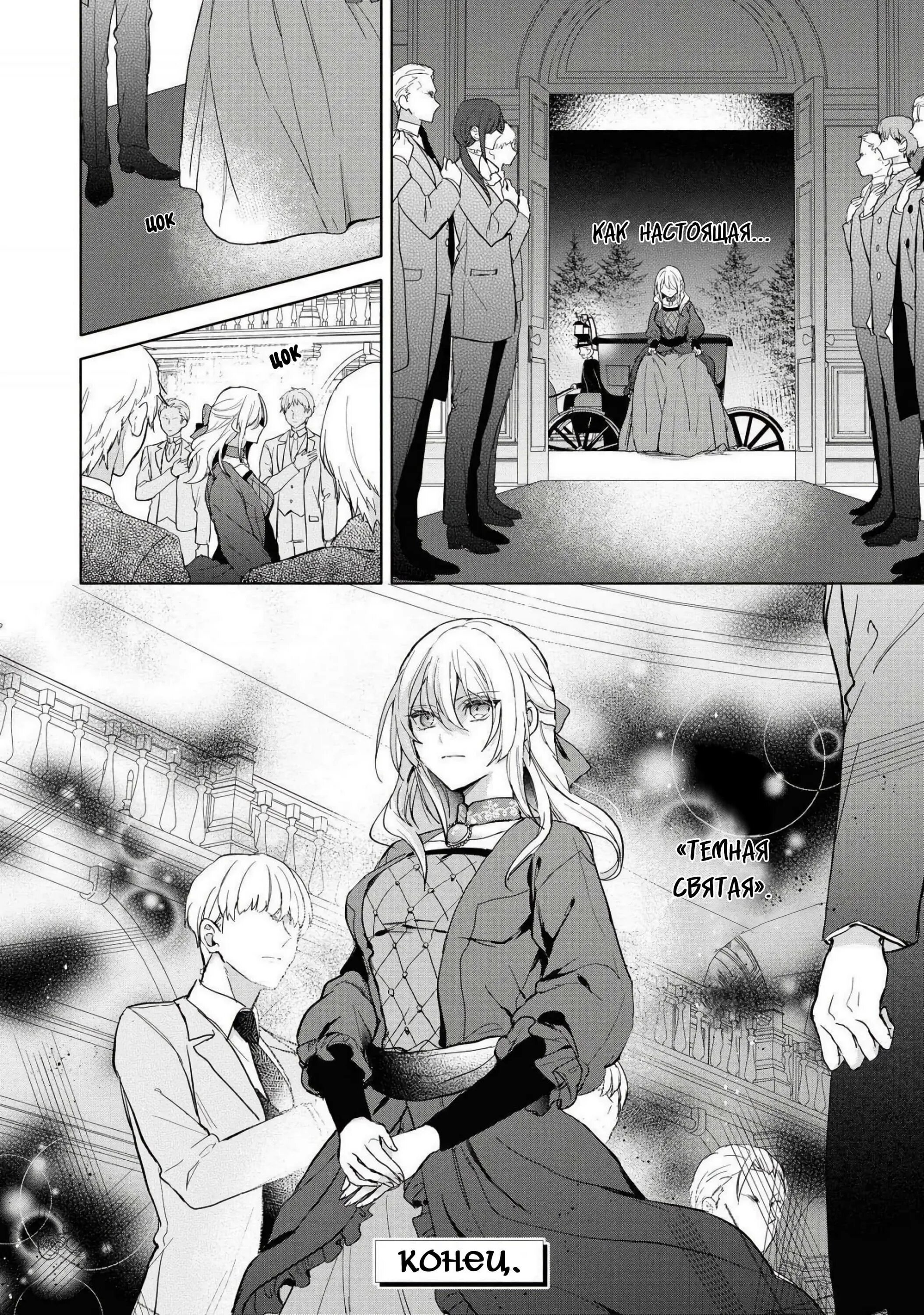 I’m a fake saint but the gods are obsessed новелла. The fake saintess bears tainted. The fake saintess bears tainted. The fake saintess bears tainted. I’m a fake saint but the gods are obsessed новелла.