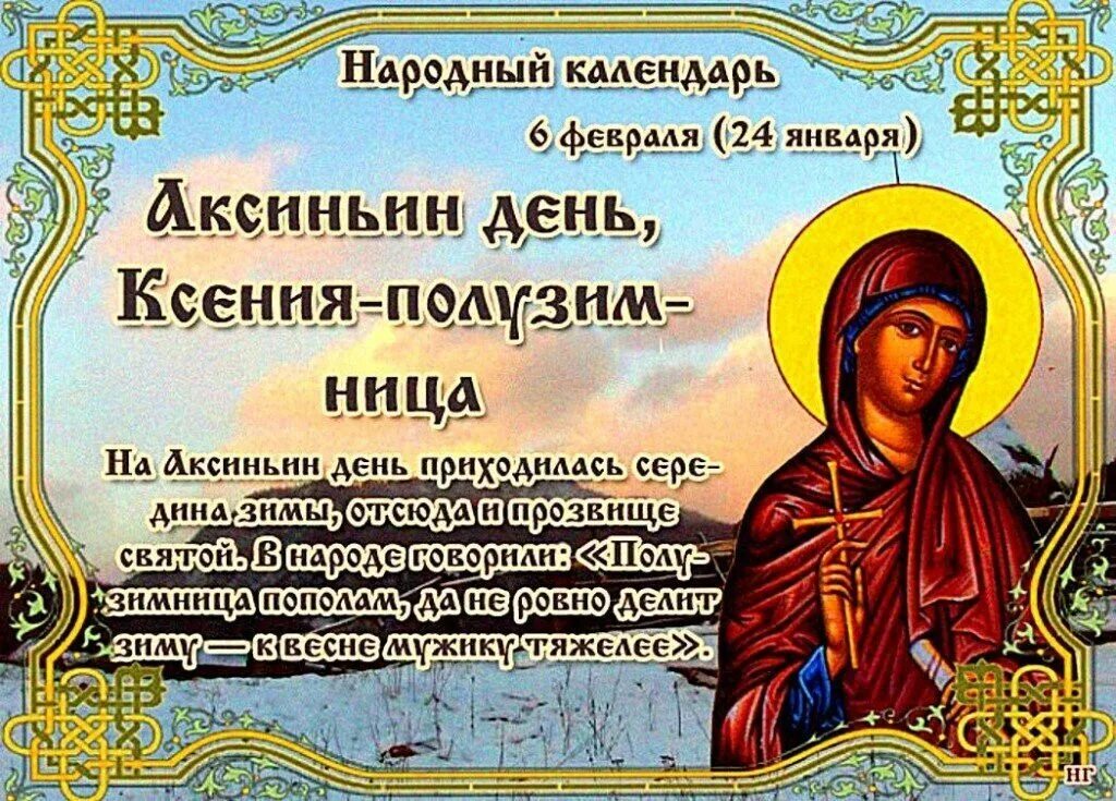 Церковные праздники в 2022. 9 февраля православный календарь. Двунадесятые православные праздники 2021. Церковный праздник 6 февраля 2024 года. Православный календарь на 2022 год.