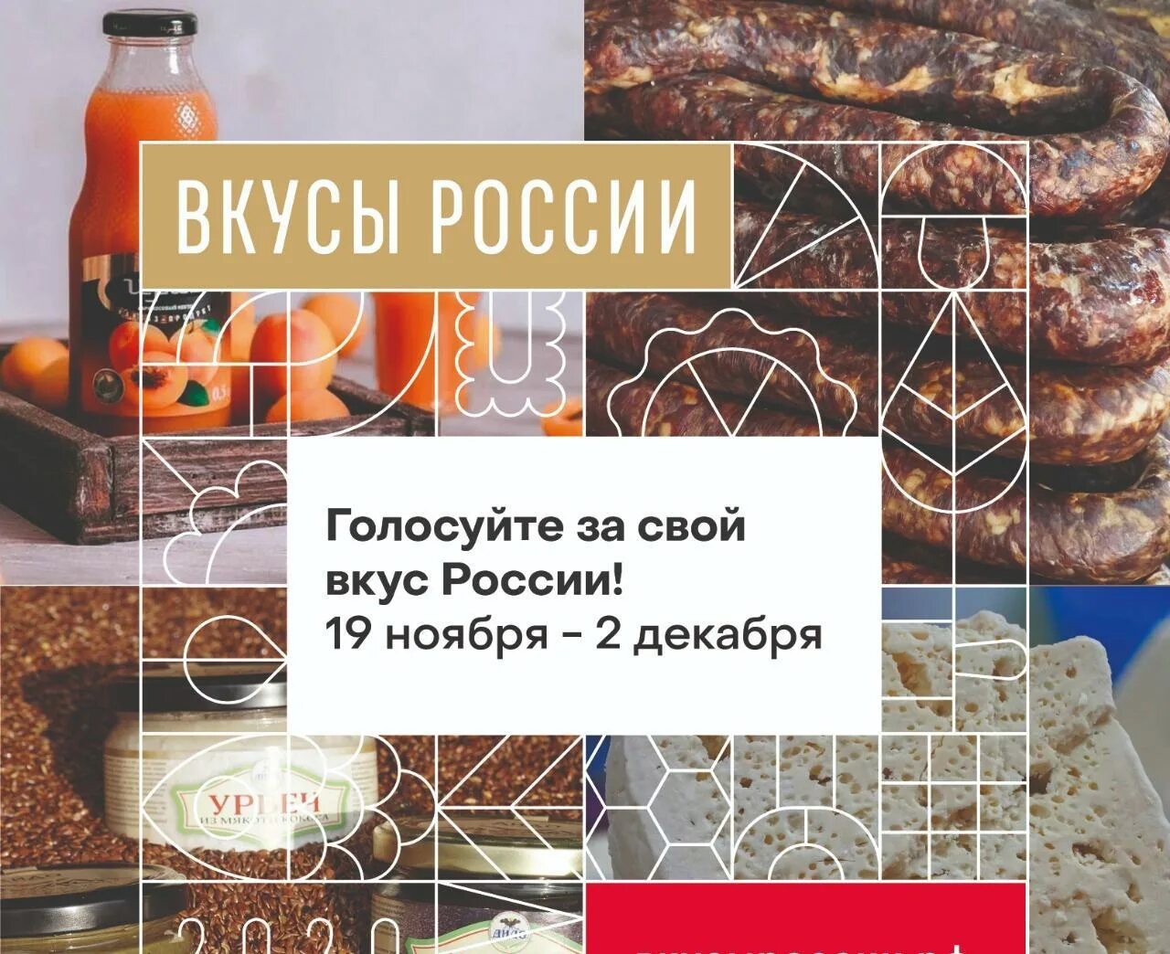 Сайт вкус. Вкусы россии 2025. конкурс вкусы россии. конкурс вкусы россии 2025. голосование вкусы россии.