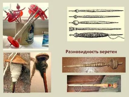 А д веретено
